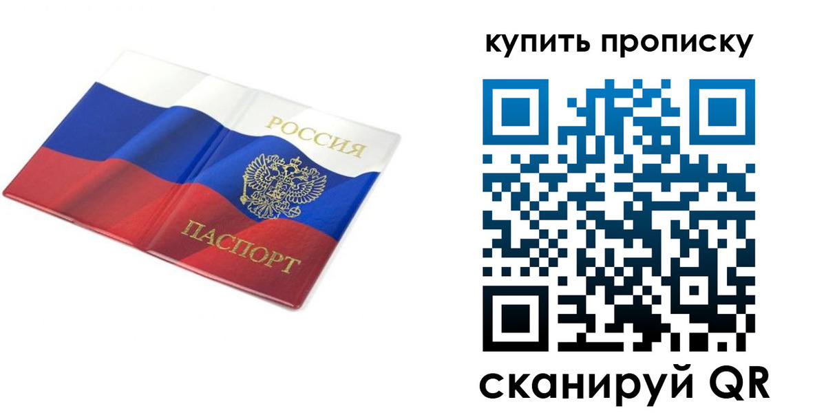 временная регистрация купить в Коркино