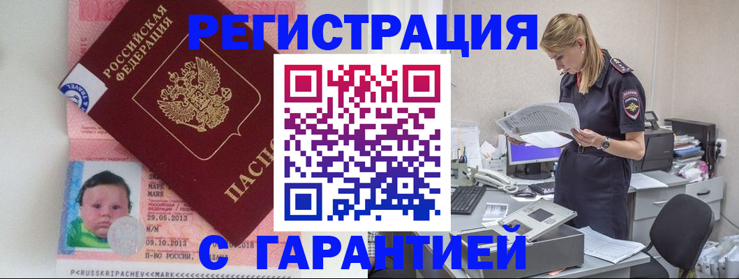 прописка регистрация в Коркино