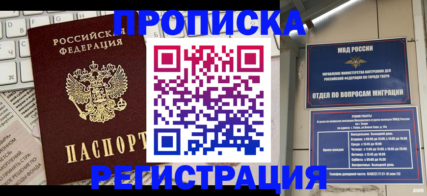 прописка ребенка в Коркино